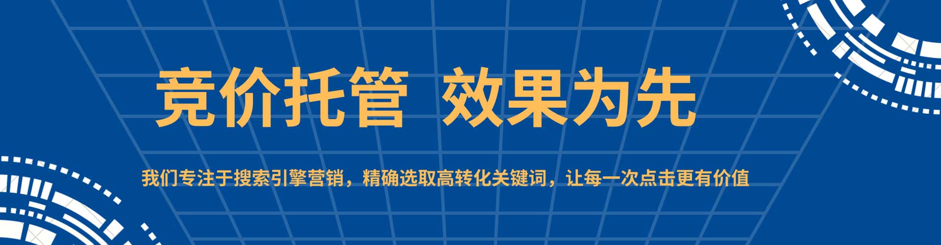 屯留sem竞价